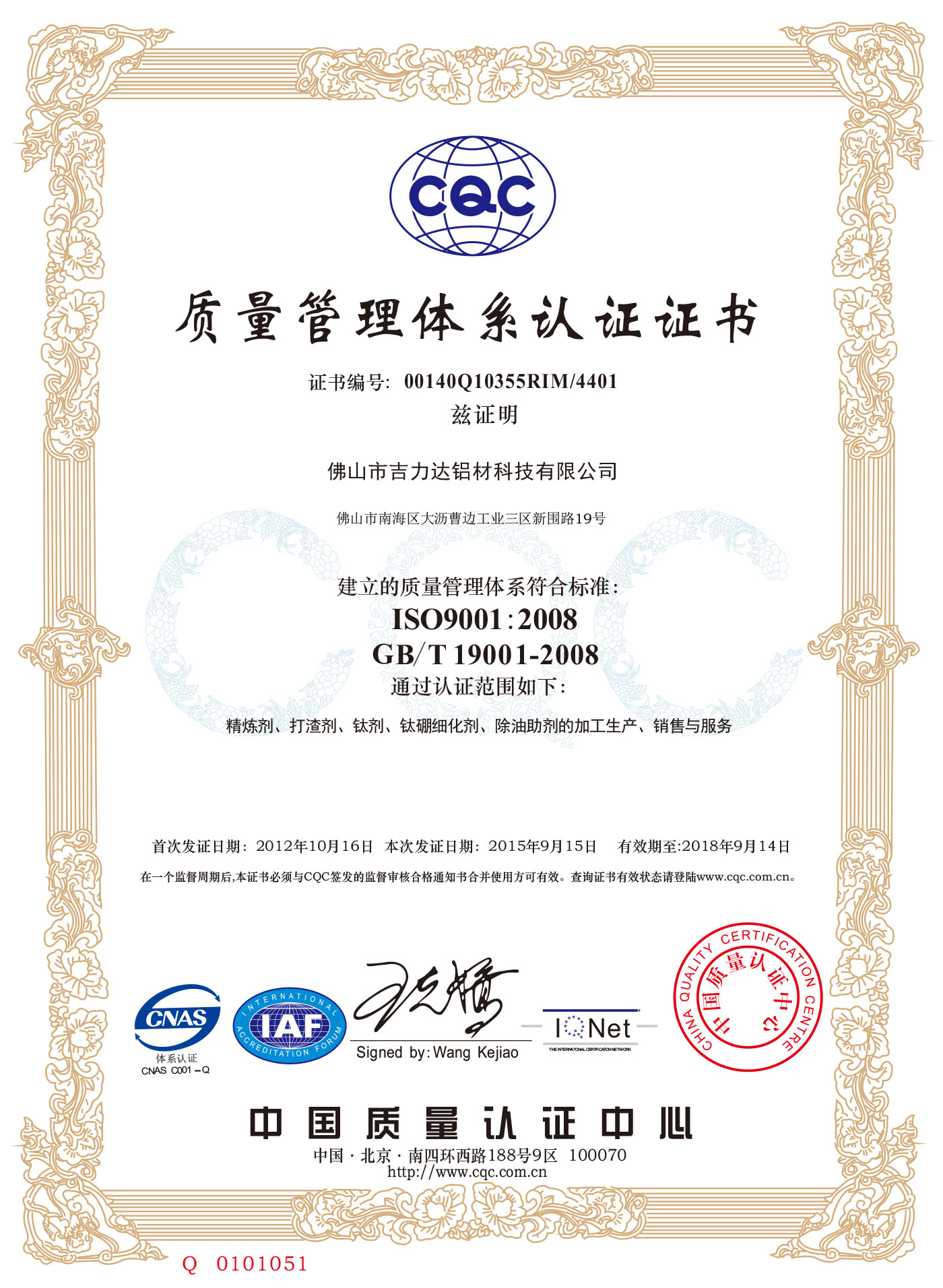 质量管理体系认证证书ISO9001-2008