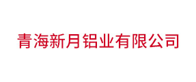 Qinghai Xinyue Aluminum Co., Ltd.