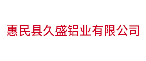 Huimin County Jiusheng Aluminum Co., Ltd.