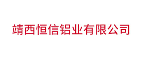 Jingxi Hengxin Aluminum Co., Ltd.