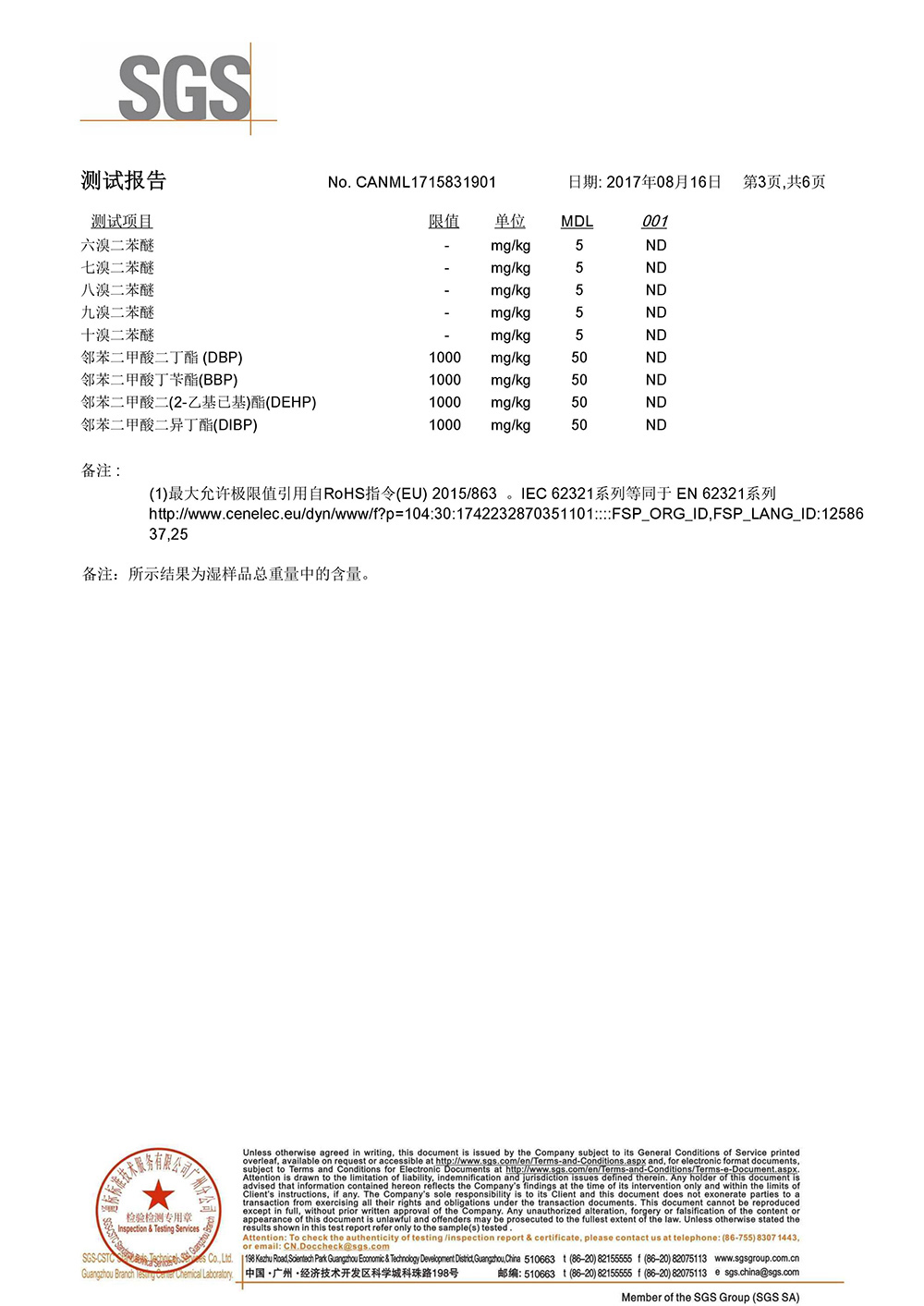 高效精炼剂SGS测试报告